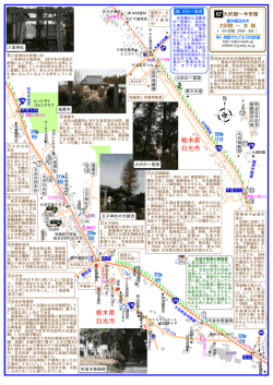 栃木県 日光市 栃木県 日光市