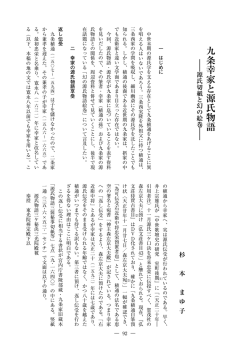 九条幸家と源氏物語
