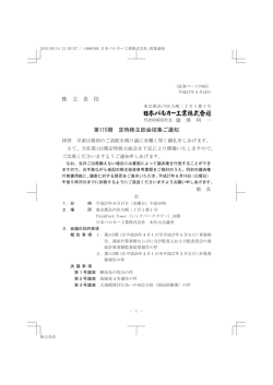 株 主 各 位 第115期 定時株主総会招集ご通知