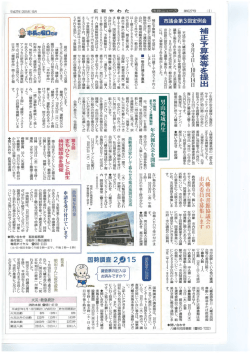 2ページ【市議会第3回定例会、男山地域再生、国勢調査2015