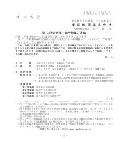 株 主 各 位 東 洋 埠 頭 株 式 会 社