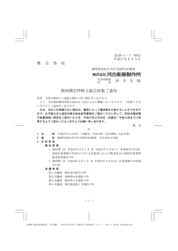 株 主 各 位 第88期定時株主総会招集ご通知
