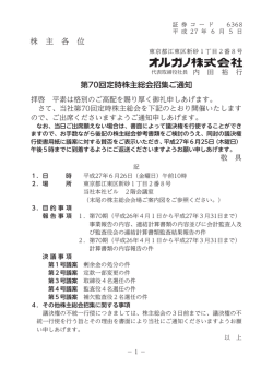 株 主 各 位 第70回定時株主総会招集ご通知