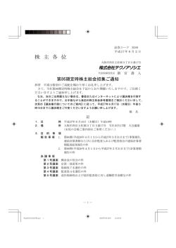 株 主 各 位 - 株式会社テクノアソシエ