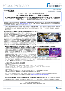 JAXA研究所で本物の人工衛星と交信!? AAAの10