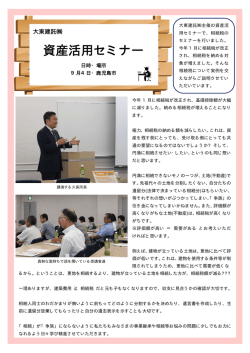 資産活用セミナー