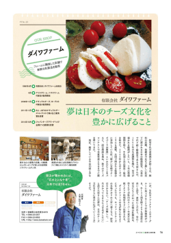 有限会社 ダイワファーム