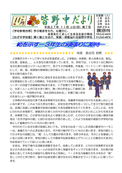 H27 11月学校だより
