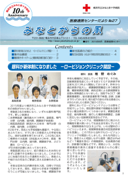 究会 Contents 眼科が新体制になりました －ロービジョンクリニック開設－