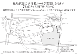 敷地東側の 行者ルー トか変更になります 【立成27年ー