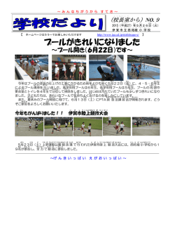プールがきれいになりました - 伊賀市学校教育ネットワーク