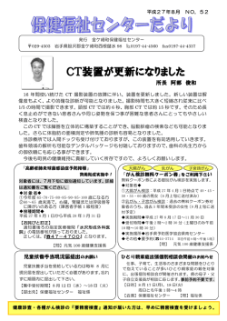 CT装置が更新になりました