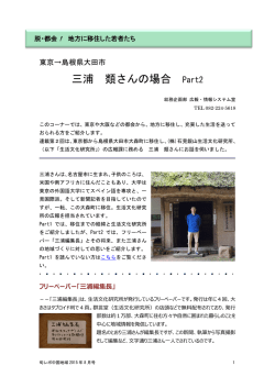 三浦 類さんの場合 - 中国経済産業局