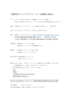 三浦外洋セーリングクラブ・ルール勉強会 2016-1
