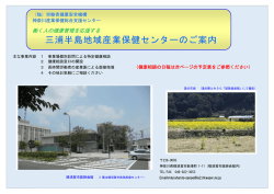 三浦半島地域産業保健センターのご案内