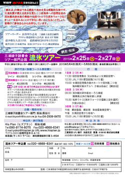 三浦綾子読書会 ツアー部門企画