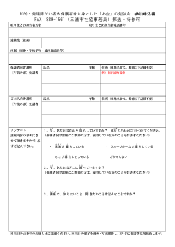 FAX 889-1561（三浦市社協事務局）郵送・持参可