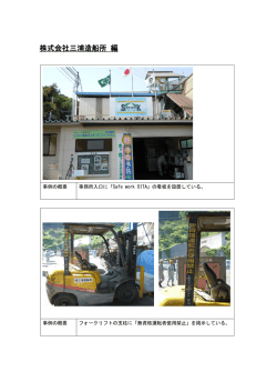 株式会社三浦造船所 編