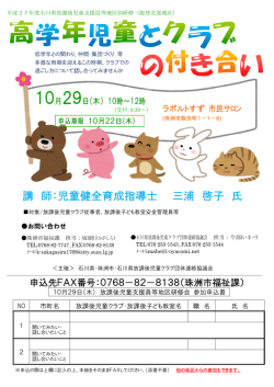 講 師：児童健全育成指導士 三浦 啓子 氏