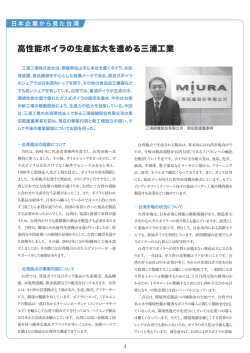 三浦工業） (234号-PDFファイル