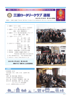 三浦ロータリークラブ 週報
