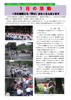 4年生の兼松君と三浦君は、教員採用試験を前に、福島市の活動メニュー