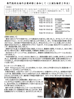 専門高校生海外企業研修に参加して（三浦弘雅君2年生）