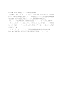三浦工業、ボイラー需要見込みマレーシアに駐在員事務所開設 三浦工業