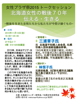 女性プラザ祭2015 トークセッション * 三浦章子氏