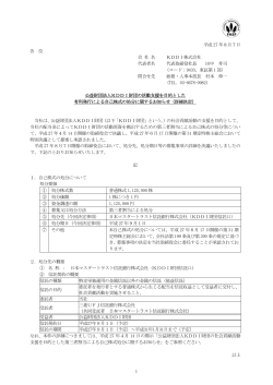 公益財団法人KDDI財団の活動支援を目的とした有利発行による自己
