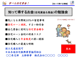 消費者セミナー原稿
