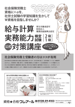 給与計算 実務能力 対策講座