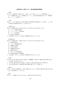 公益財団法人川崎市スポーツ協会資産運用管理規程 (設置) 第1条 公益