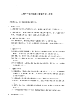 特記仕様書（PDF形式）