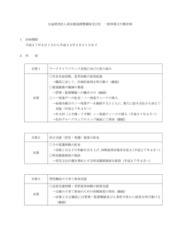 公益財団法人東京都道路整備保全公社 一般事業主行動計画 1 計画