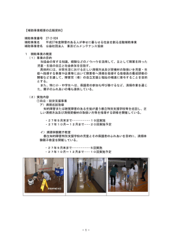 補助事業概要の広報資料 - 東京ビルメンテナンス協会