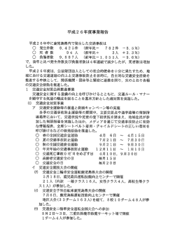 平成26年度 事業報告（PDF）