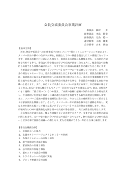 会員交流委員会事業計画