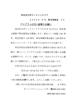 プログラム広告・協賛のお願い・PDF
