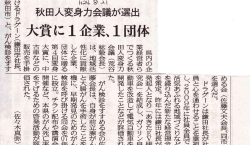 秋田さきがけ新報 (地元代表新聞)