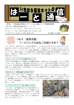 はーと通信 VOL．32(2014/10/25号