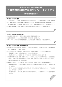 ワークショップの手引き