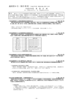 H27事業計画 - 和歌山県宅地建物取引業協会