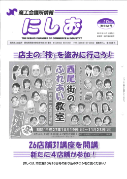 10月号 - 西尾商工会議所