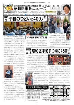 柴田民雄市政ニュース2015-10