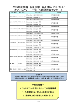 2015年度国際教育センターオフィスアワー