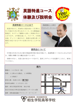 英語特進コース 体験及び説明会
