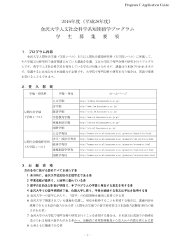プログラムC学生募集要項 - 金沢大学留学生センター