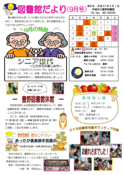 豊野図書館(PDF 約360KB)