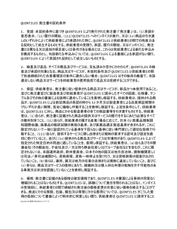 QUINTILES 発注書の契約条件 1. 受諾：本契約条件に基づき